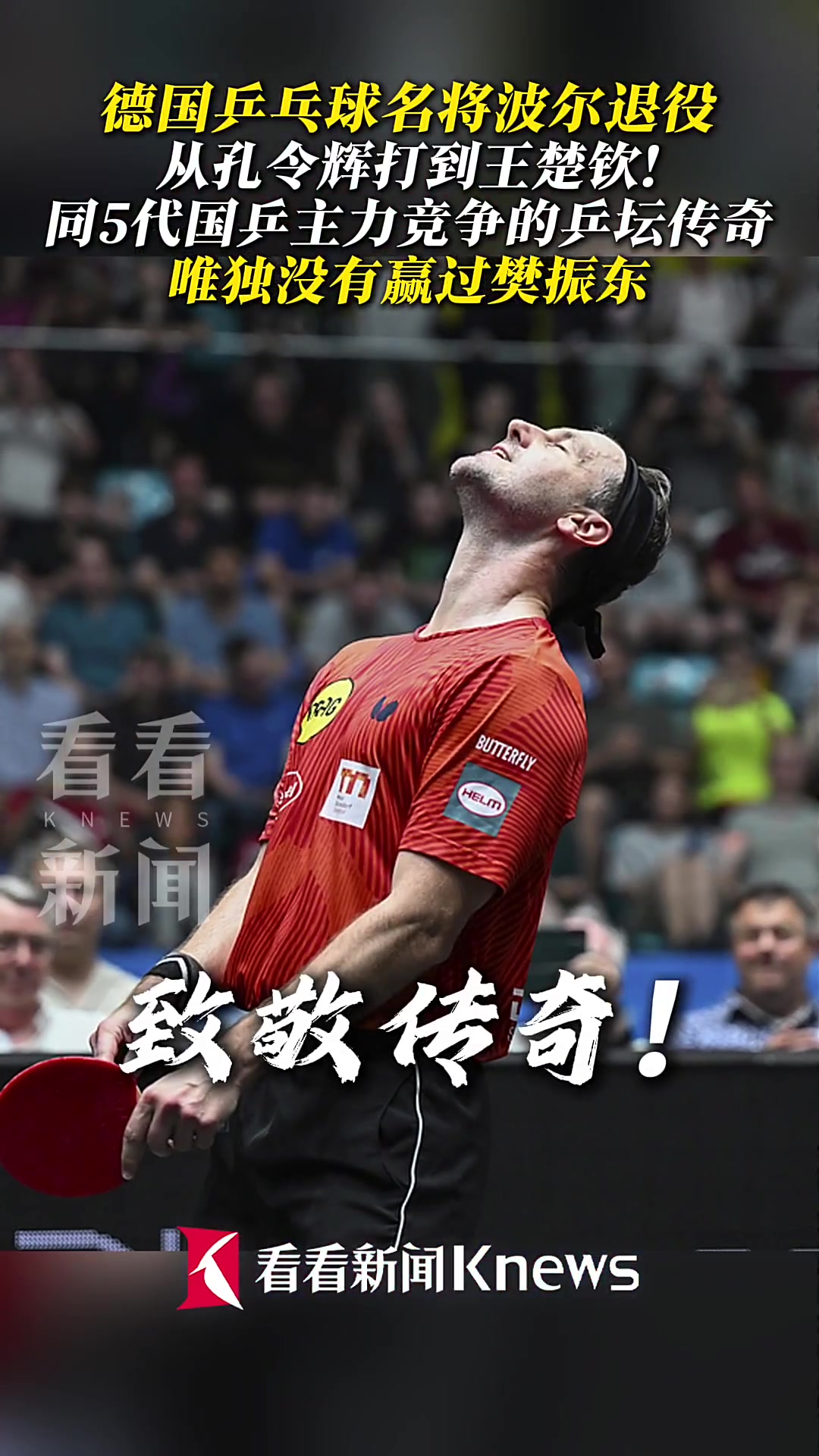 开云体育中国-法国乒乓球队横扫德国乒乓球队，波尔完成帽子戏法