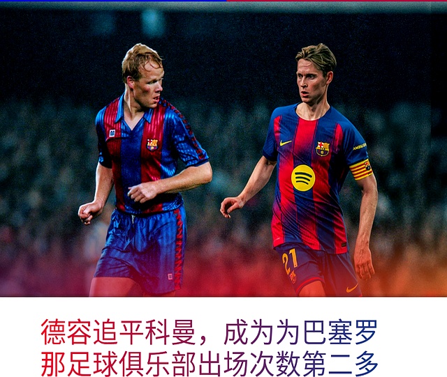 土耳其力克拜仁,德容关键制胜 土耳其力克拜仁,德容关键制胜