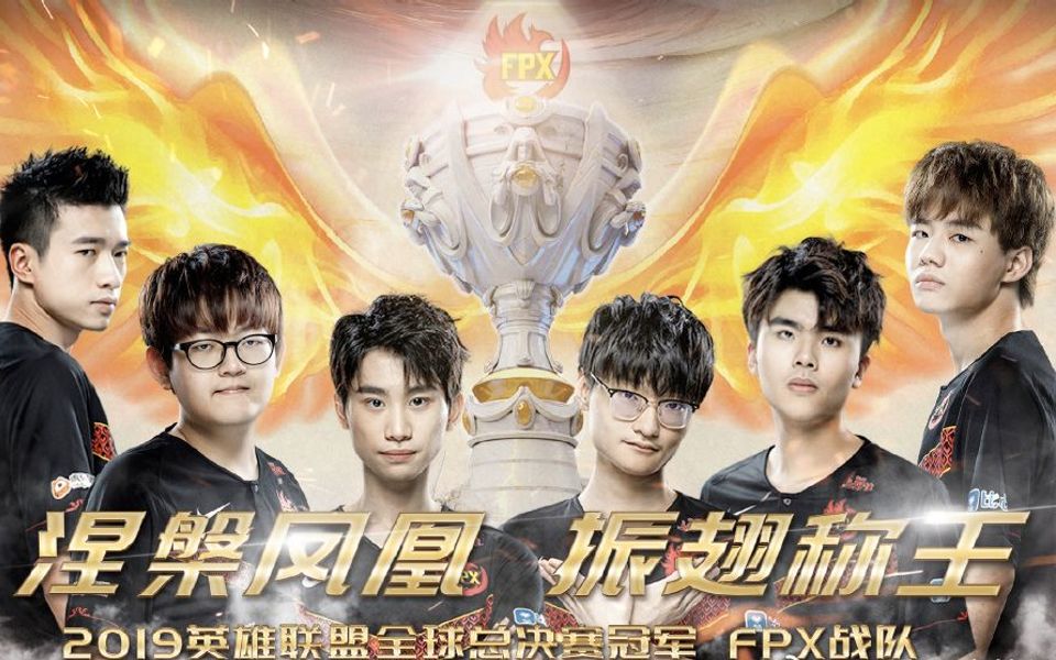 FPX逆转FNC,Tian制霸全场的简单介绍 FPX逆转FNC,Tian制霸全场的简单介绍